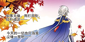 第38话 红叶清溪3