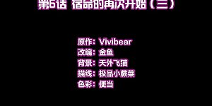 第2季第6话 宿命的再次开始3