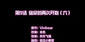 第2季第9话 宿命的再次开始6