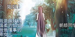 第420话 朝颜场合·我们的姐姐1