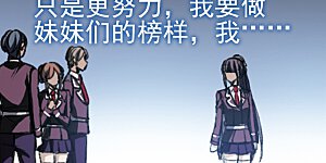 第421话 朝颜场合·我们的姐姐2