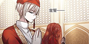 第280话 充满阴谋的婚礼3