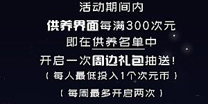 双旦供养福利活动 