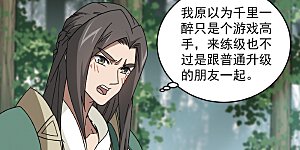 第268话 大神带菜鸟1