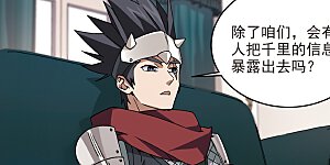 第375话 卖队友3