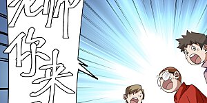 第466话 老师的原则