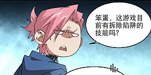 第547话 陷阱专家