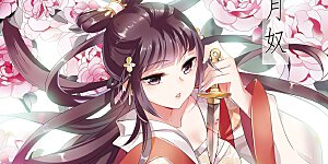 第117话 “李妙柔死”1