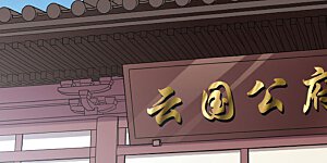 第133话 我会很温柔的2