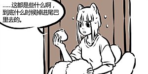 第98话 尾巴