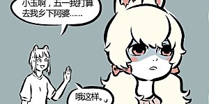 第99话 探亲