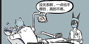 第149话 治牙