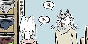 第167话 内裤