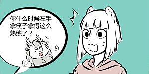 第169话 熟练
