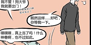 第192话 小区一霸