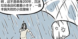 第247话 淋雨