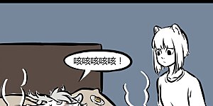 第259话 咳嗽