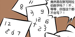第296话 伪学霸