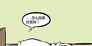 第305话 睡姿