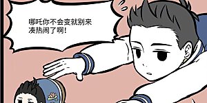 番外1 懒懒神仙