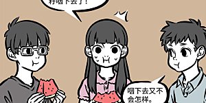 第369话 西瓜籽