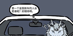 第474话 搭便车
