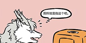 第480话 铲屎
