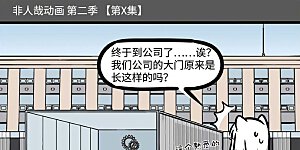 番外2 它来了它来了，它带着新角色回来了！ ​​