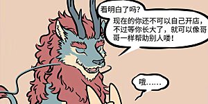 第526话 新年新气象，麒麟帮帮忙。