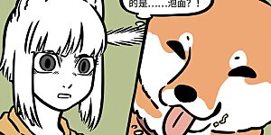 第539话 老哥老哥告诉我，谁是世界上最帅的