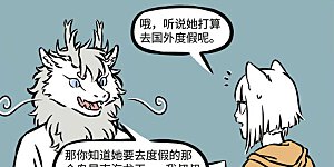 第547话 开会的时候一旦聊起八卦就停不下来