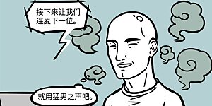 第583话 萝莉音，御姐音，我是猛狐音