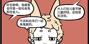 第586话 小朋友们每天都想过儿童节