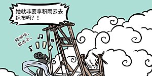 第605话 采下天边那朵云，为你做最美的裙~