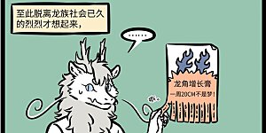 第610话 越努力，越费劲