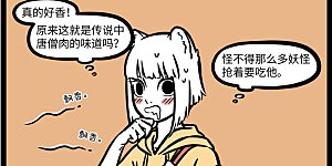 第613话 大师兄，二师兄被妖怪抓走了！