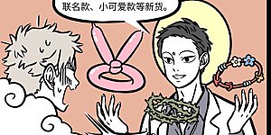 第619话 小时候吓唬小朋友的话长大了也有用