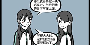 第666话 告白巧克力，吃了甜蜜蜜