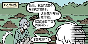 第671话 人有失手，马有失蹄