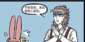 第689话 强扭的瓜不甜，硬长的头发不好摸