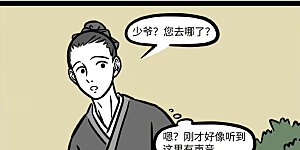 第695话 三眼小时候
