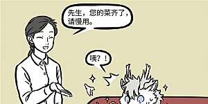 第734话 有些创意菜真是让人无从下嘴