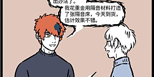 第756话 隔音不好的话，做啥感觉都是在扰民