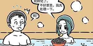 第776话 花式泡澡，快乐加倍