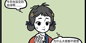 第785话 只可远观，不可近看