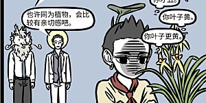 第809话 如果植物能说话，大自然一定会是个很吵的地方