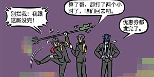 第821话 取长补短，相得益彰