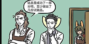 第833话 新饮品开发是门技术活