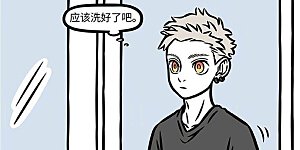 第837话 洗衣服时记得别倒太多洗衣液。