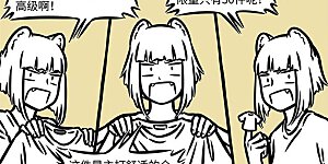 第840话 换季了，又该收拾衣柜了。